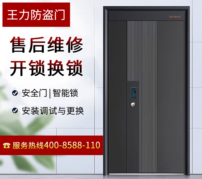 王力防盜門鎖售后維修電話